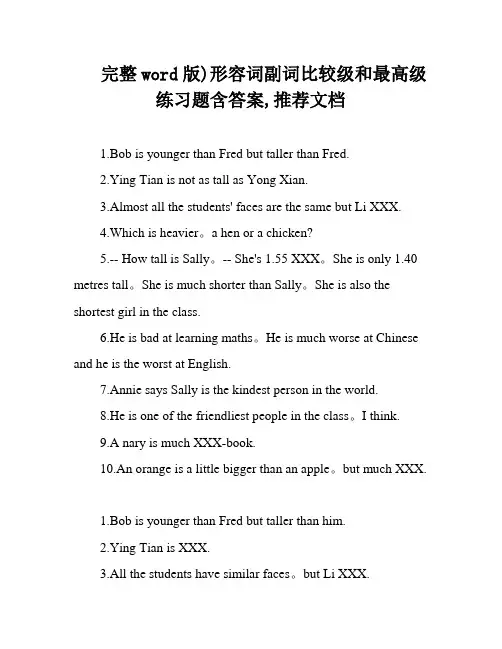 完整word版)形容词副词比较级和最高级练习题含答案,推荐文档