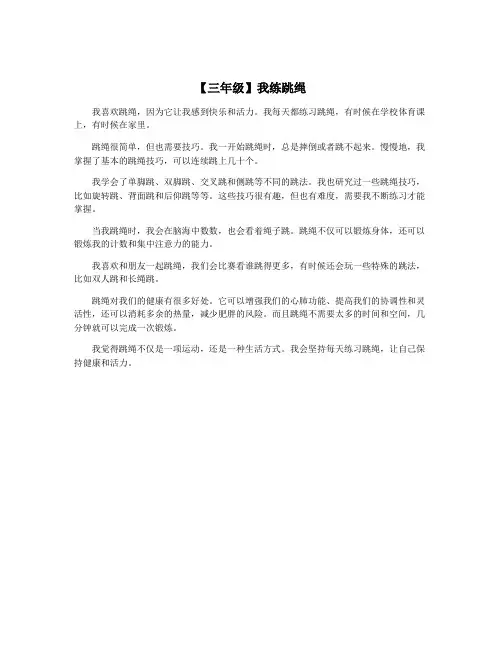 【三年级】我练跳绳