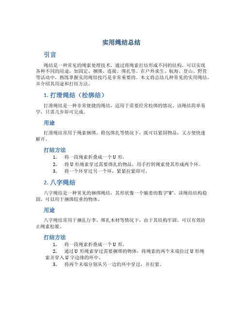 实用绳结总结