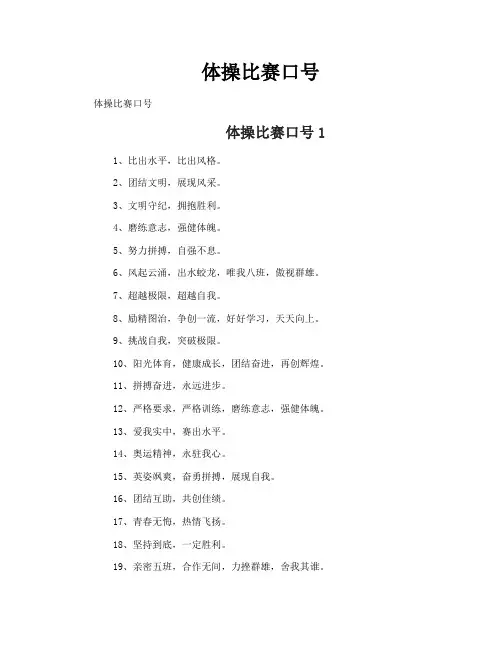 体操比赛口号