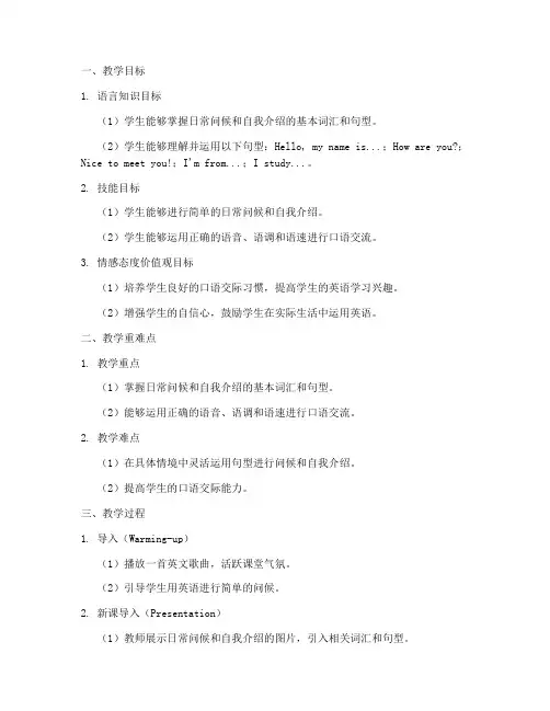 初中英语教案设计万能模板面试