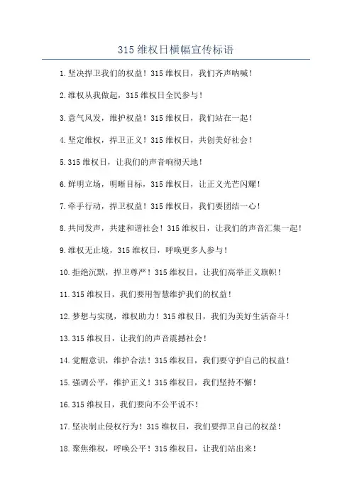 315维权日横幅宣传标语