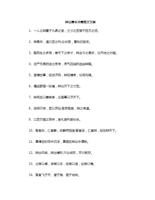 辩论赛半决赛推文文案