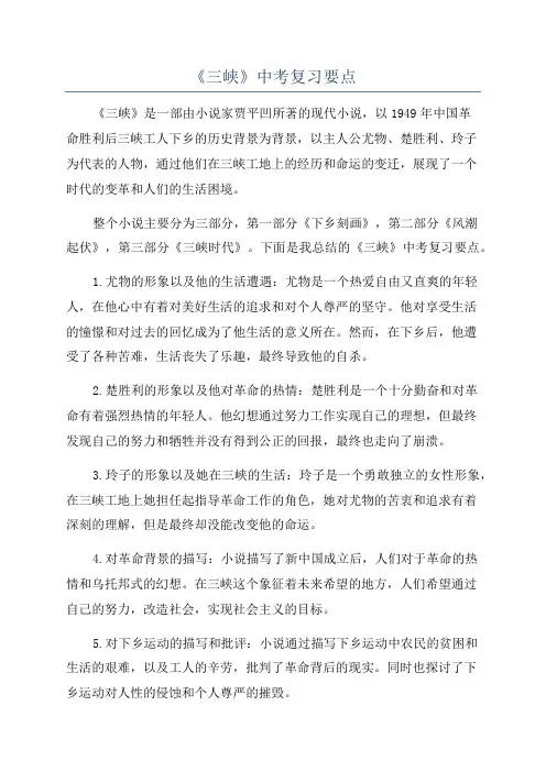 《三峡》中考复习要点