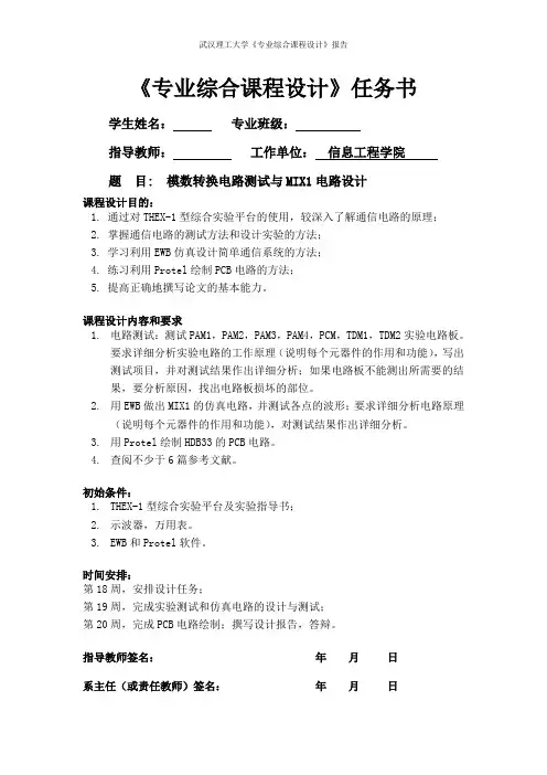 武汉理工大学 专业综合课程设计