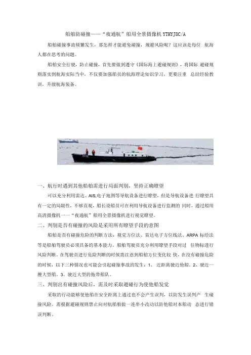 船舶防碰撞——夜通航船用全景摄像机YTHQJ8CA