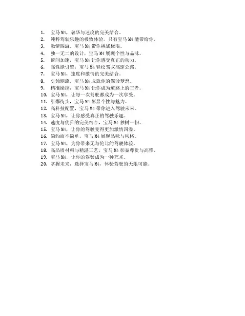 宝马m4广告语