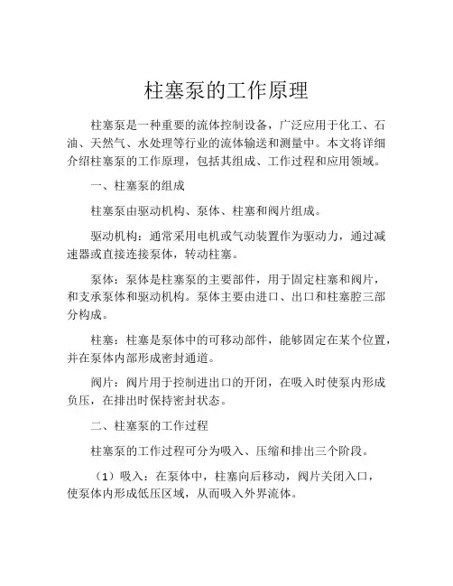 柱塞泵的工作原理