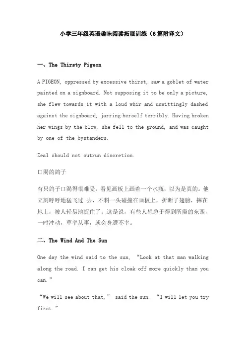 【免费】小学三年级英语趣味阅读拓展训练(6篇附译文)