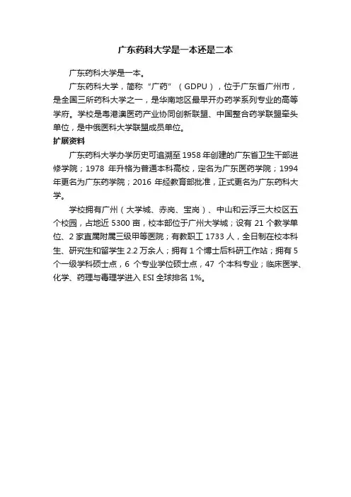 广东药科大学是一本还是二本