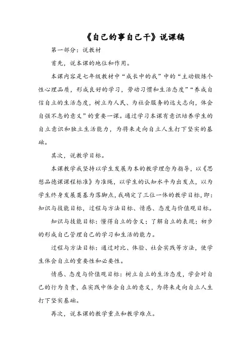 《自己的事自己干》说课稿