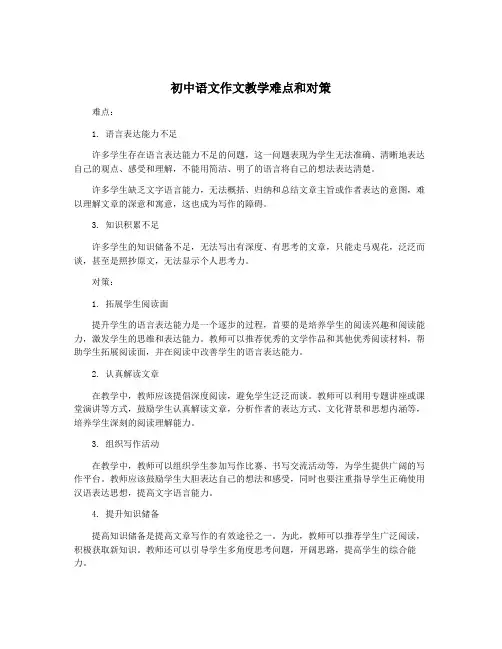 初中语文作文教学难点和对策