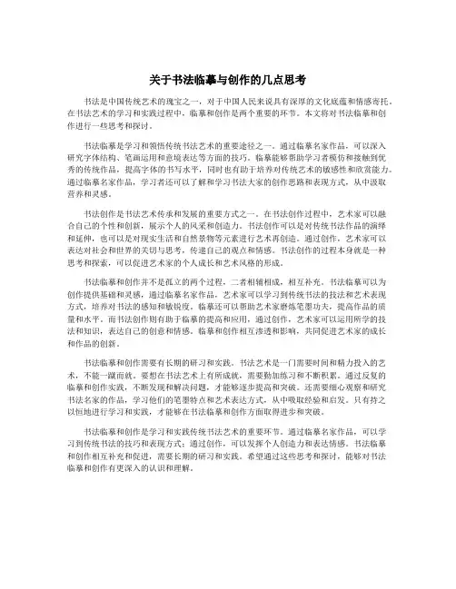 关于书法临摹与创作的几点思考