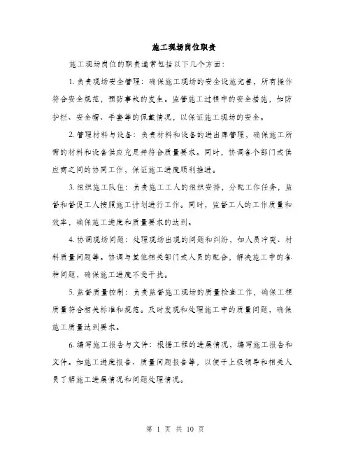 施工现场岗位职责（3篇）
