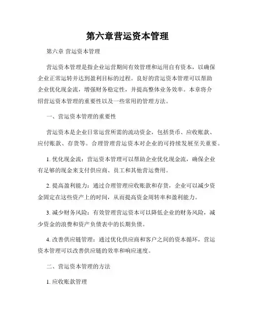 第六章营运资本管理