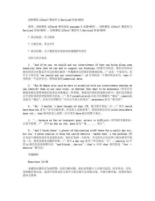 剑桥雅思12Test7雅思听力Section3答案+解析