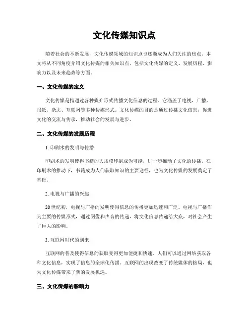 文化传媒知识点