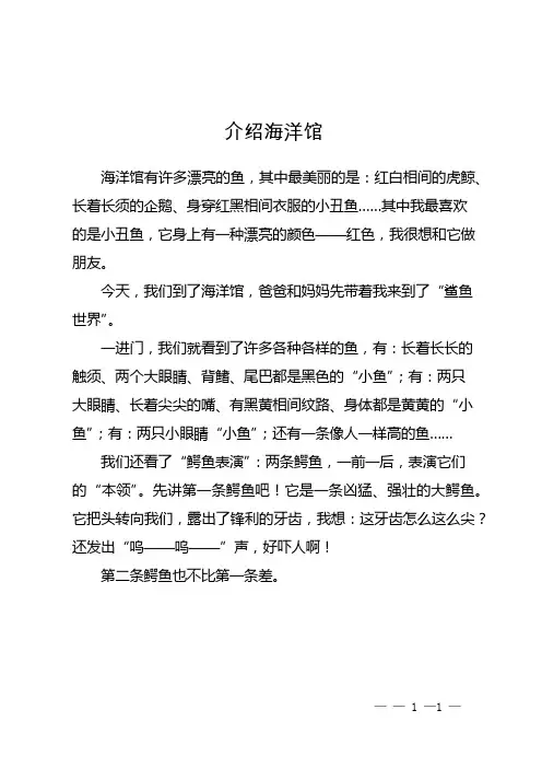 介绍海洋馆