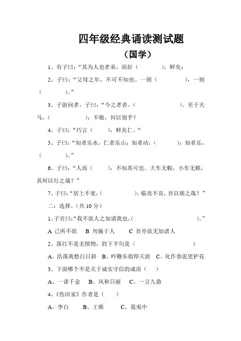 四年级经典诵读测试题 (国学)