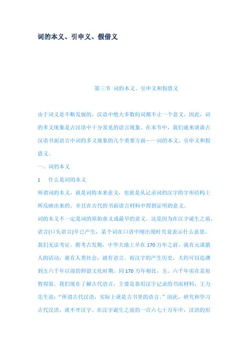 词的本义引申义假借义