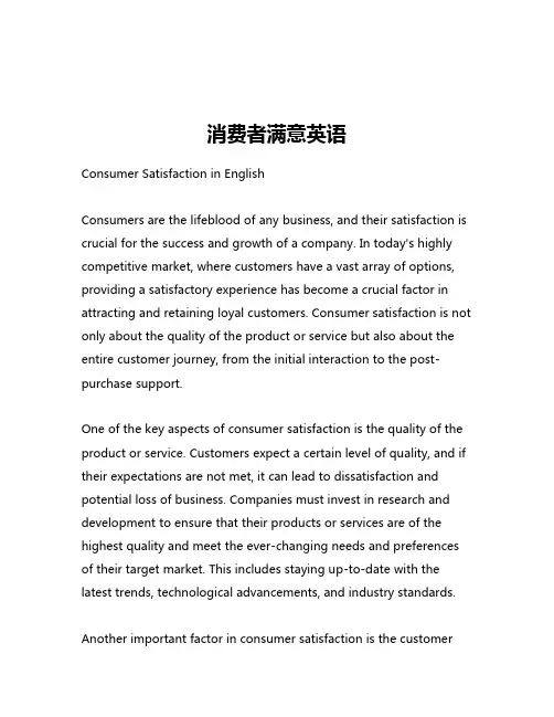 消费者满意英语