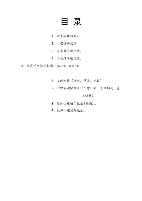 心理咨询室档案表格