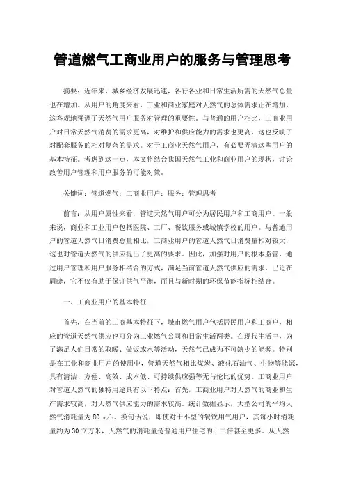 管道燃气工商业用户的服务与管理思考