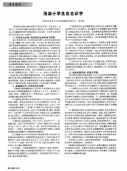 浅谈小学生自主识字