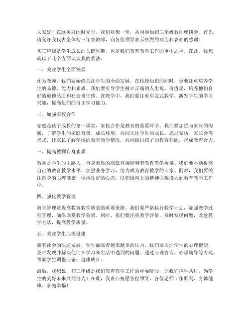 初三年教师座谈会发言稿