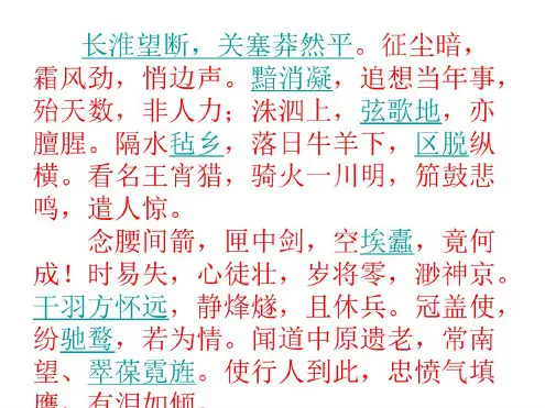 高二语文六州歌头