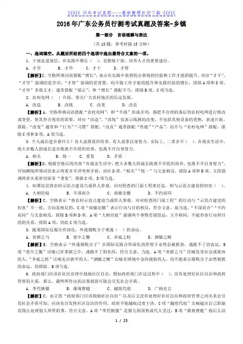 2016年广东公务员行测考试真题及答案-乡镇
