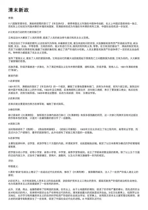 清末新政——精选推荐