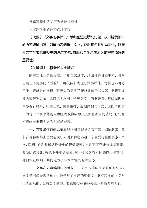 书籍装帧中的文字版式设计探讨