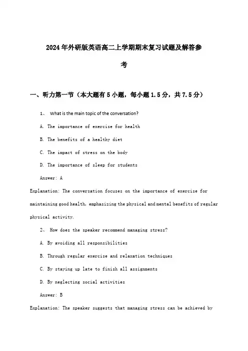 2024年外研版高二上学期期末英语试题及解答参考