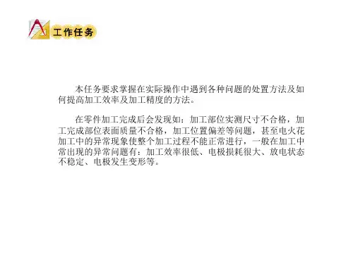 电火花加工常见的异常问题及分析