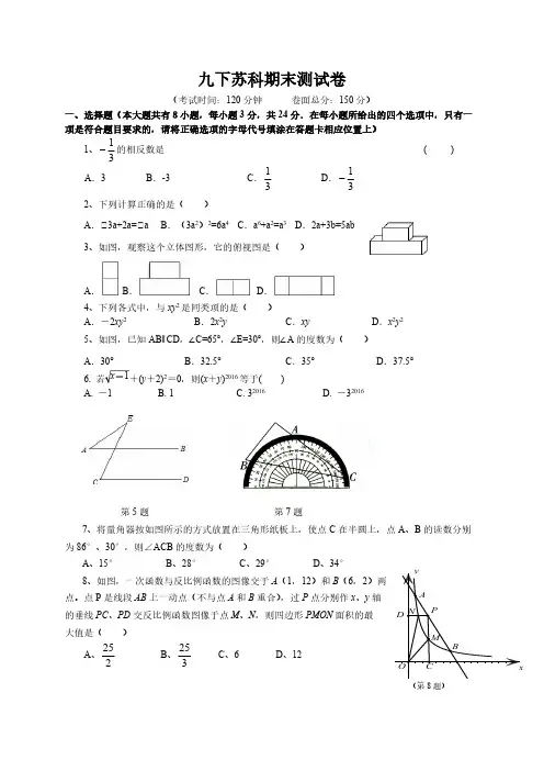 苏科版九年级数学下册全册综合测试题【含答案】