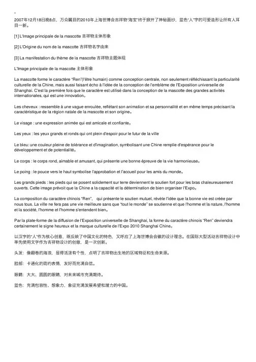 法语吉祥物“海宝”简介