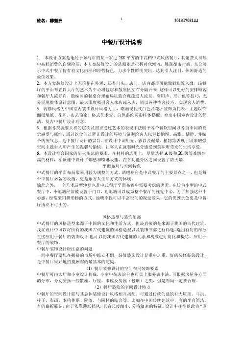 中餐厅设计说明