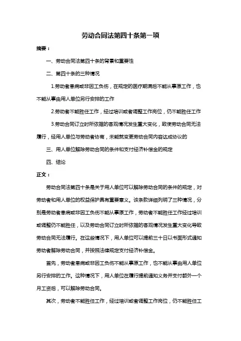 劳动合同法第四十条第一项