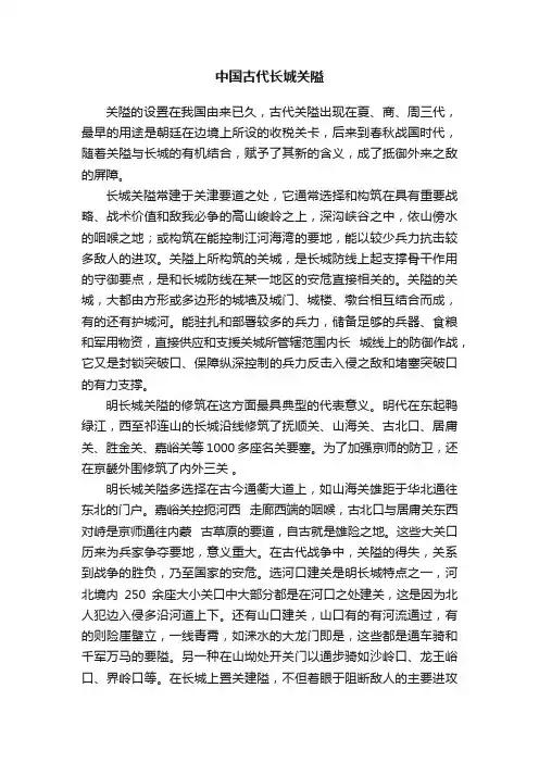 中国古代长城关隘