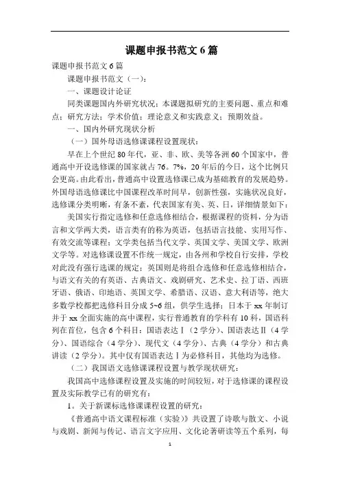 课题申报书范文6篇