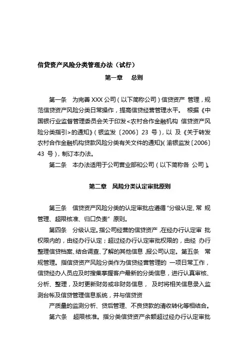 信贷资产风险分类管理办法(试行)