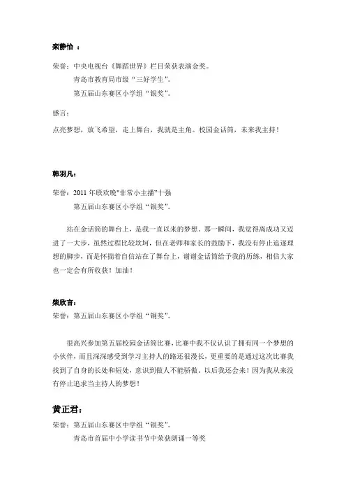 全国校园金话筒主持人大赛 赛后感言