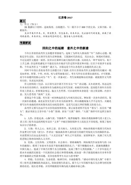 江苏高考高中作文阅卷判分得分标准