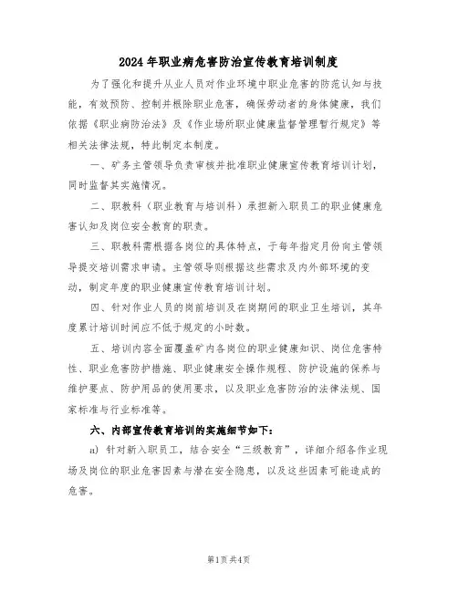 2024年职业病危害防治宣传教育培训制度（二篇）