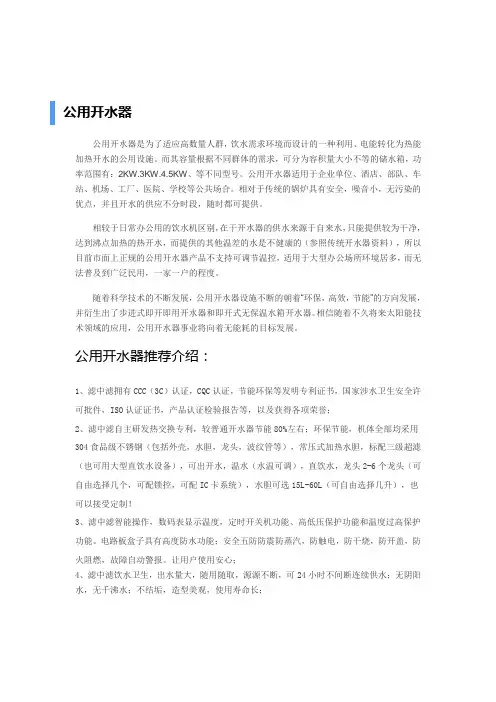 公用开水器的优点及使用范围