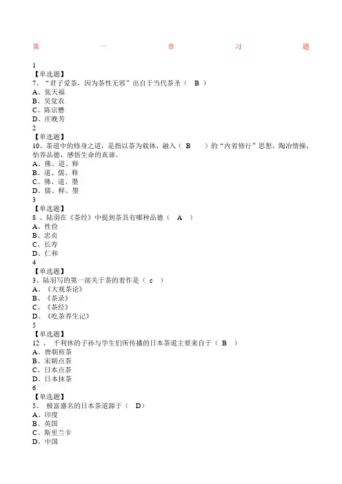 中国茶道尔雅答案