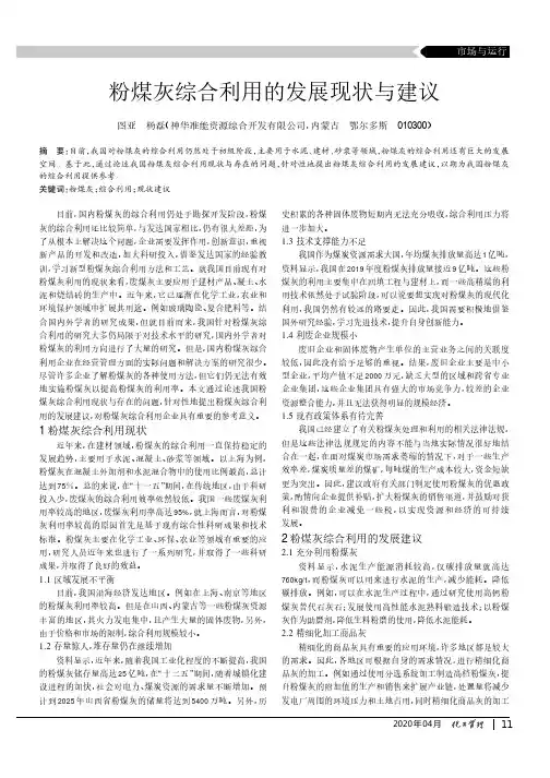 粉煤灰综合利用的发展现状与建议
