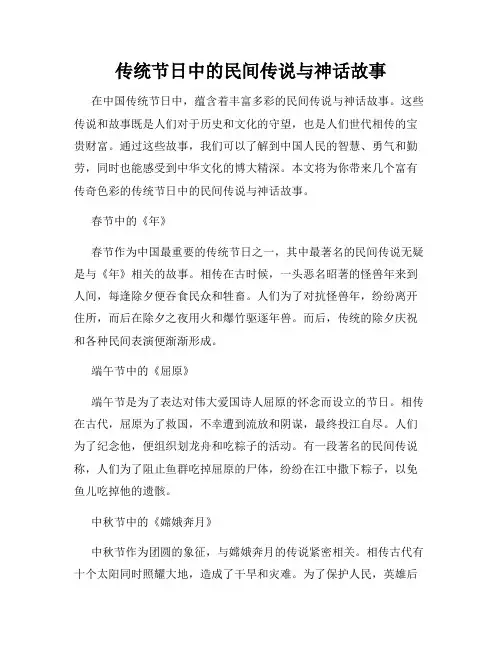 传统节日中的民间传说与神话故事