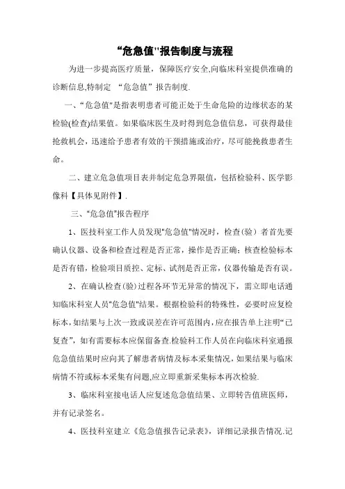 放射科危急值表格